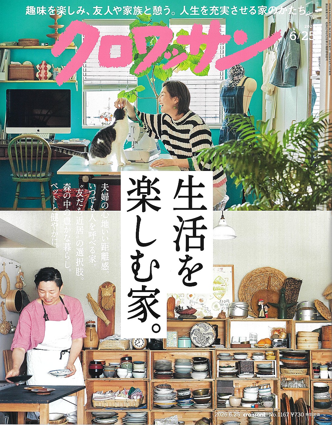 クロワッサン表紙